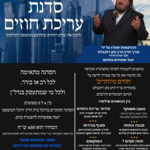 סדנת עריכת חוזים